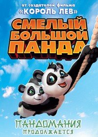 Смелый_большой_панда_/_Little_Big_Panda_/_2011/